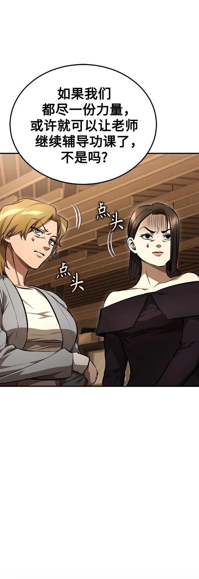 恶之复仇 - [第57话] Road map VS 玩火自焚 - 第56张图