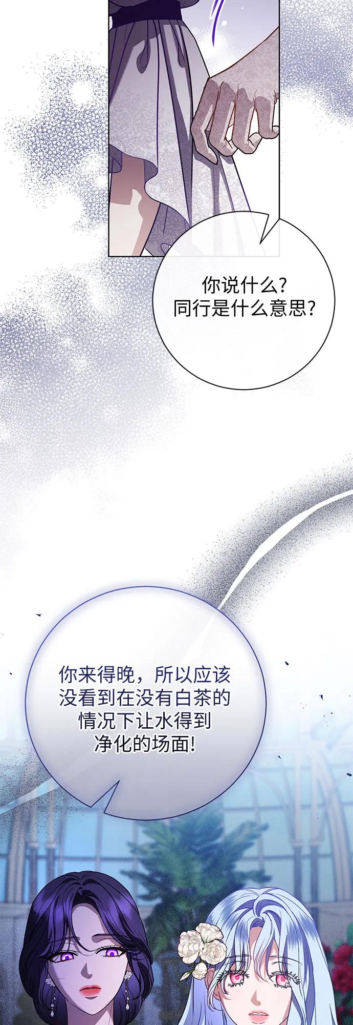 致我丈夫的情人 - 第57话 - 第32张图