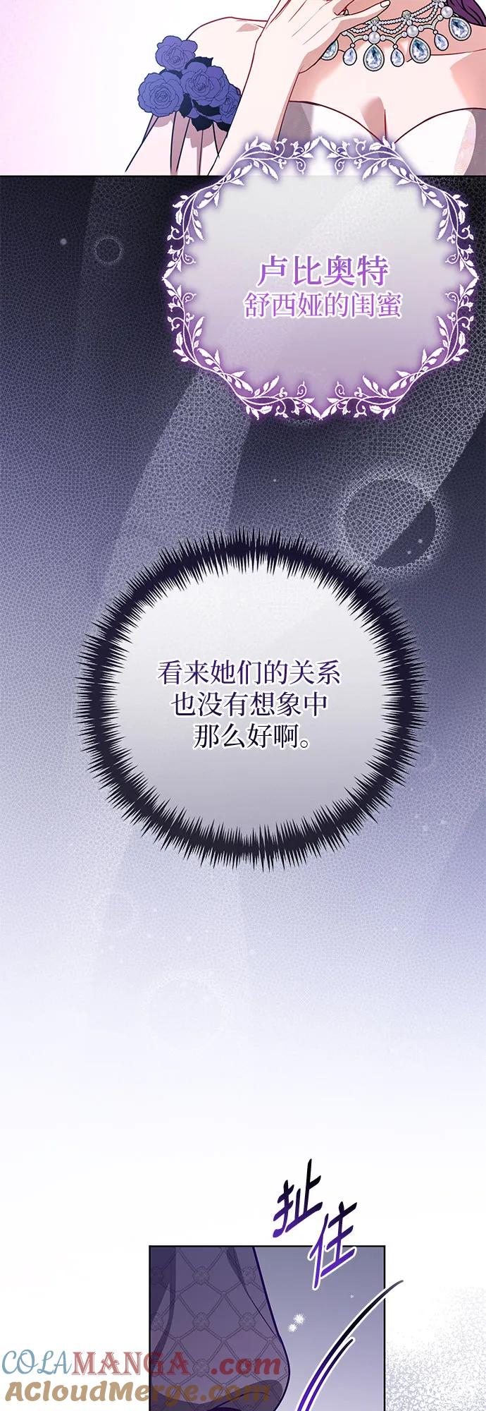 致我丈夫的情人 - 第57话 - 第31张图