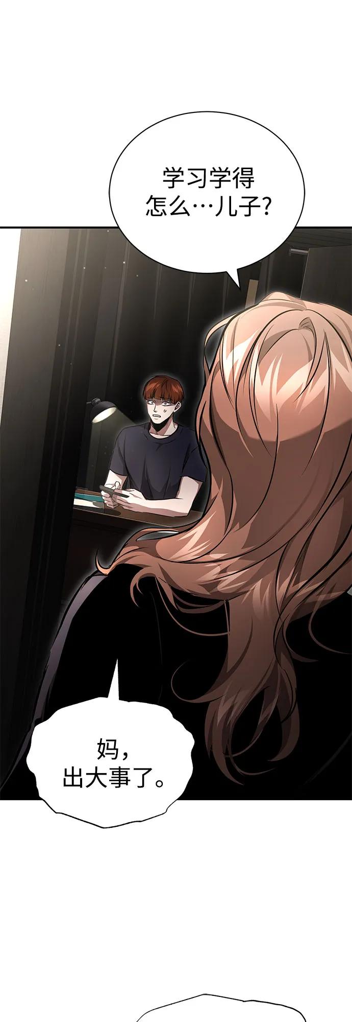 恶之复仇 - [第57话] Road map VS 玩火自焚 - 第50张图