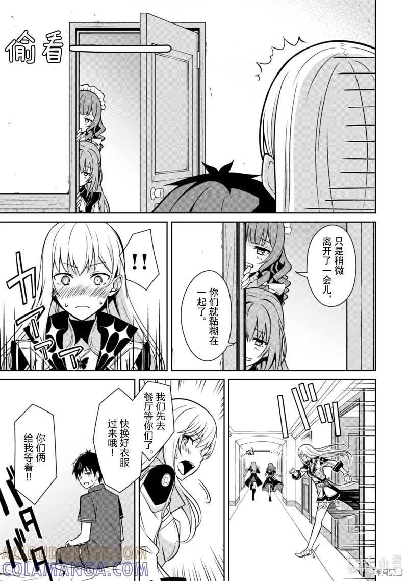 《狂怒的暴食 ～只有我突破了等级这概念～》第56话 第25页