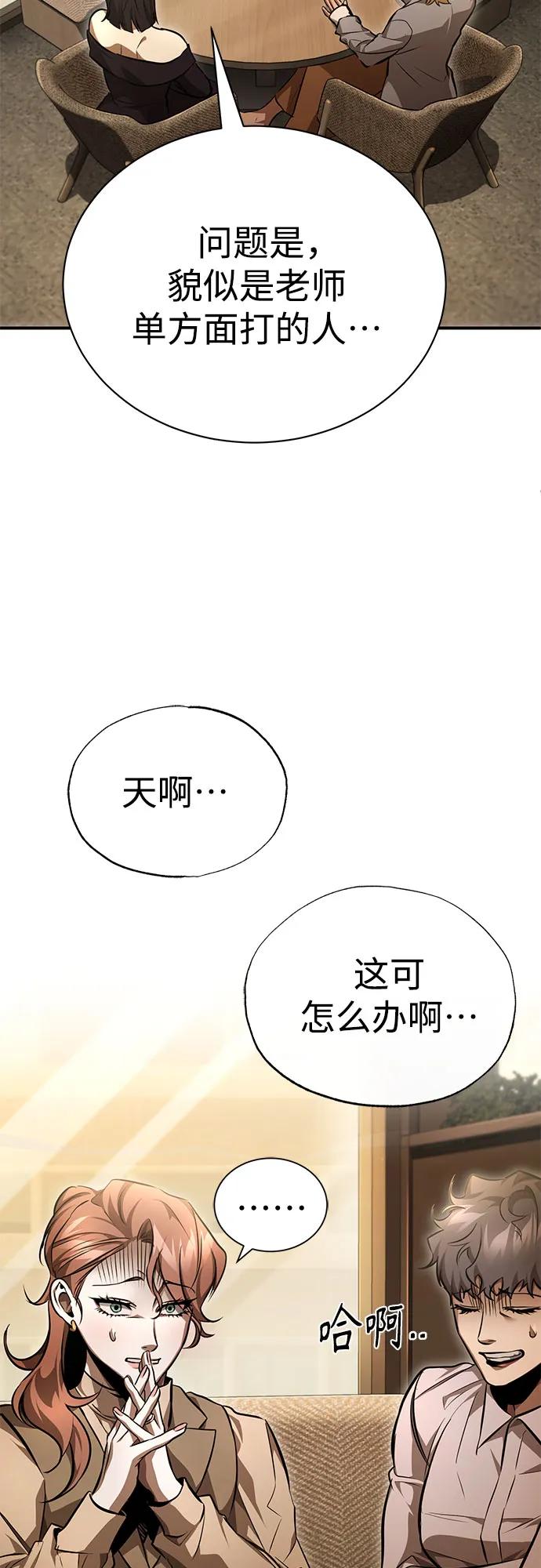 恶之复仇 - [第57话] Road map VS 玩火自焚 - 第53张图