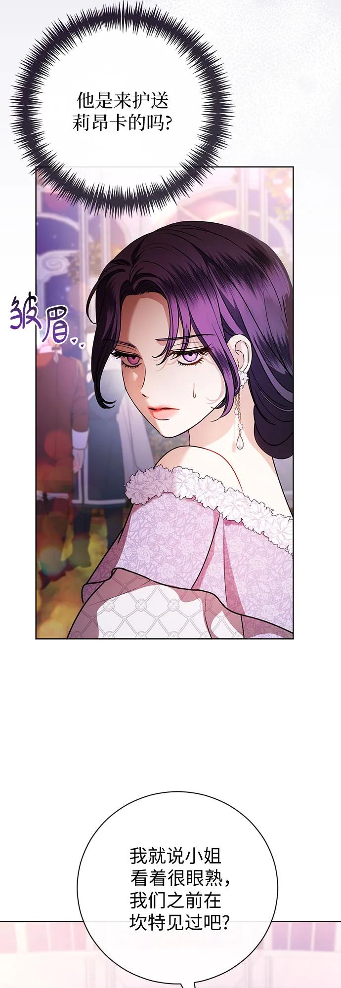 致我丈夫的情人 - 第57话 - 第54张图