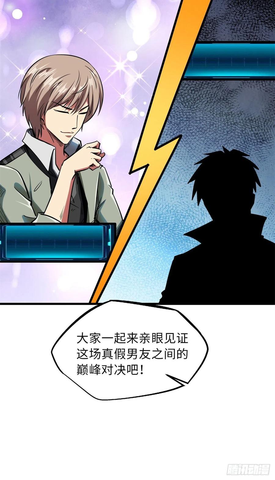 《超级神基因》57 应战 第35页