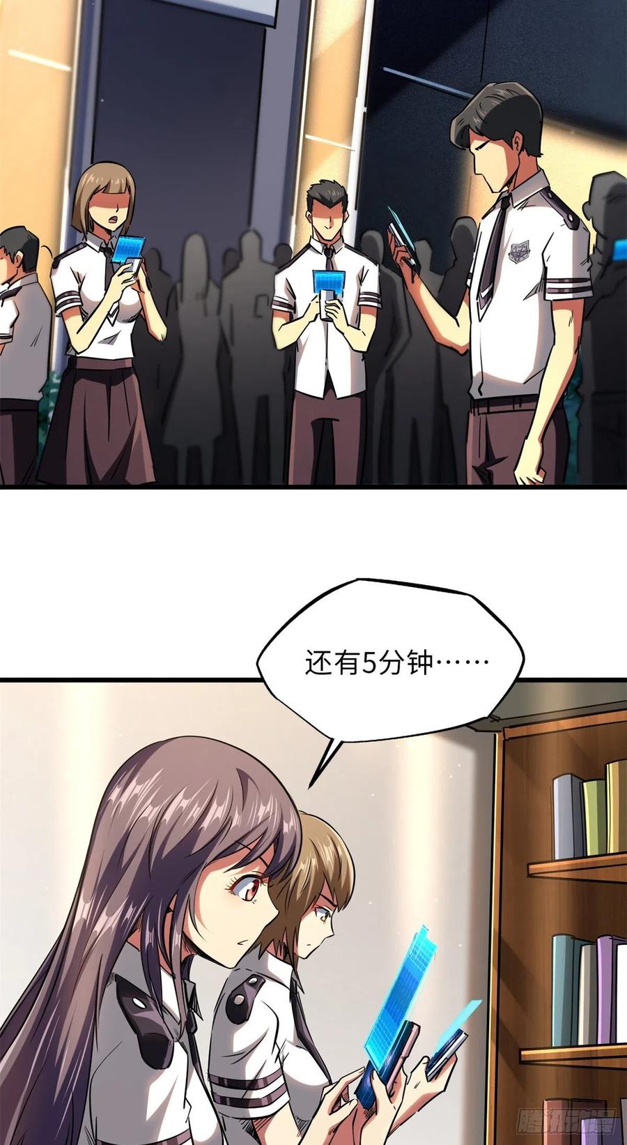 《超级神基因》57 应战 第27页