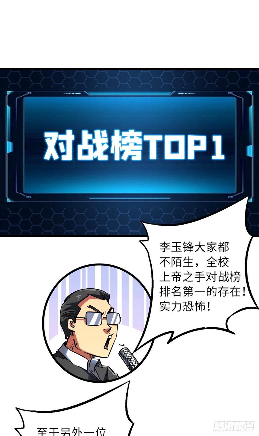 《超级神基因》57 应战 第36页