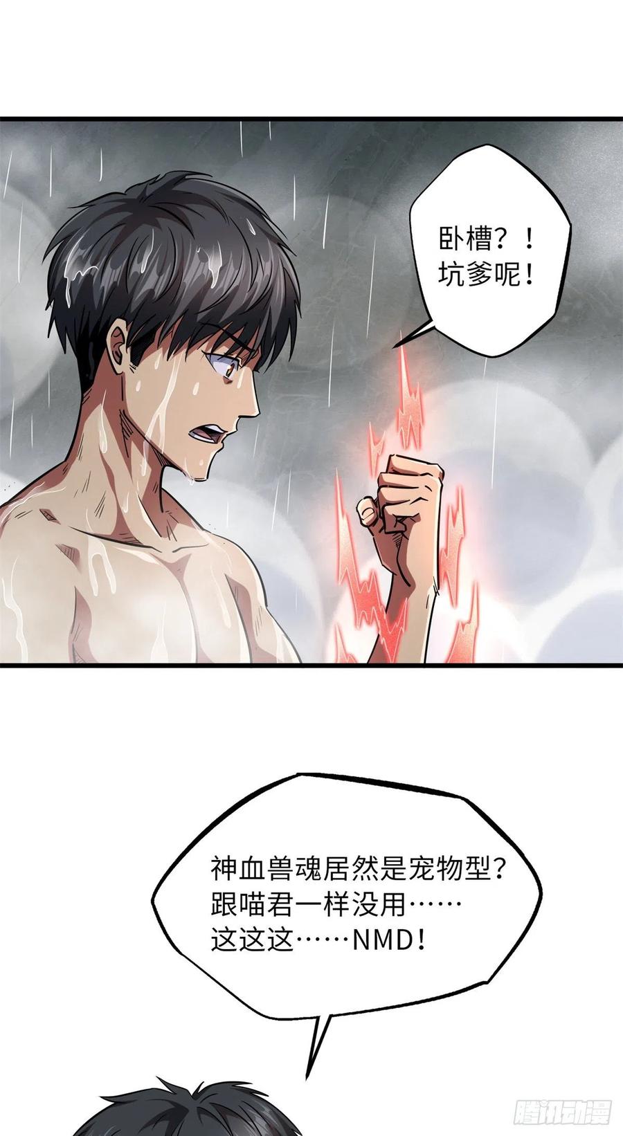 《超级神基因》57 应战 第23页