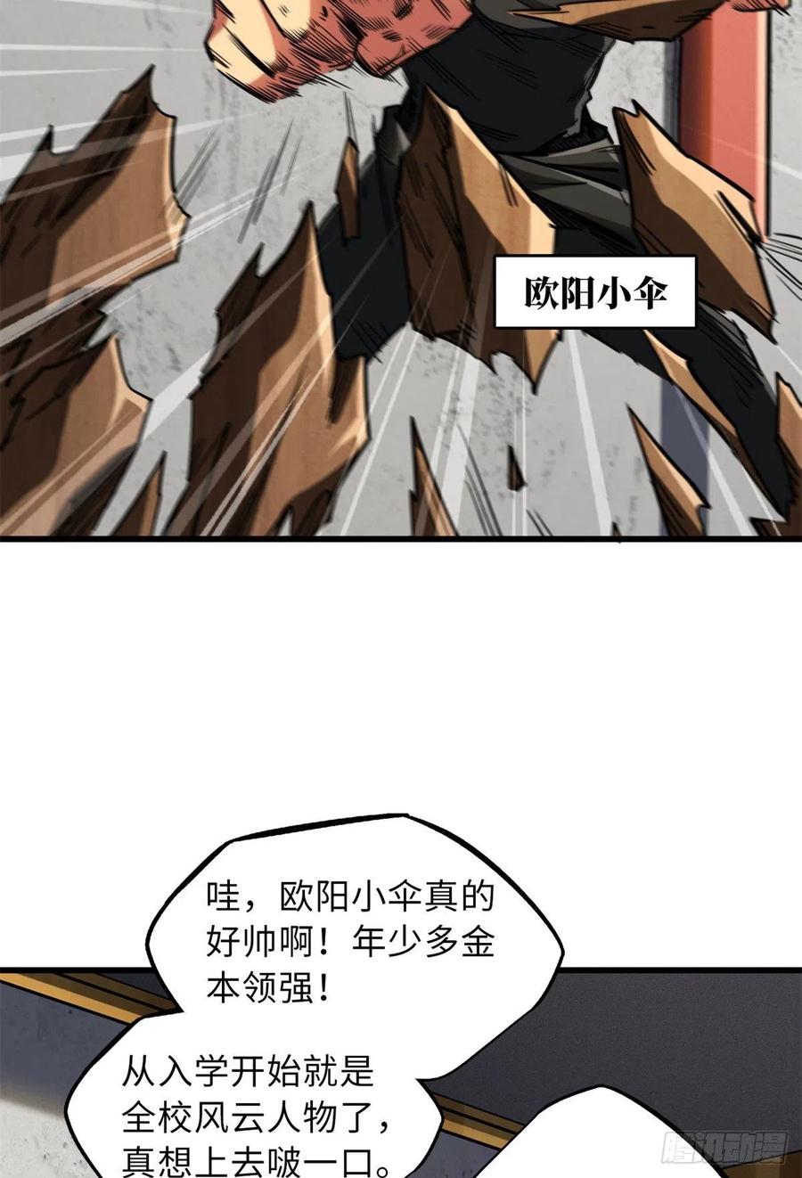 《超级神基因》57 应战 第3页