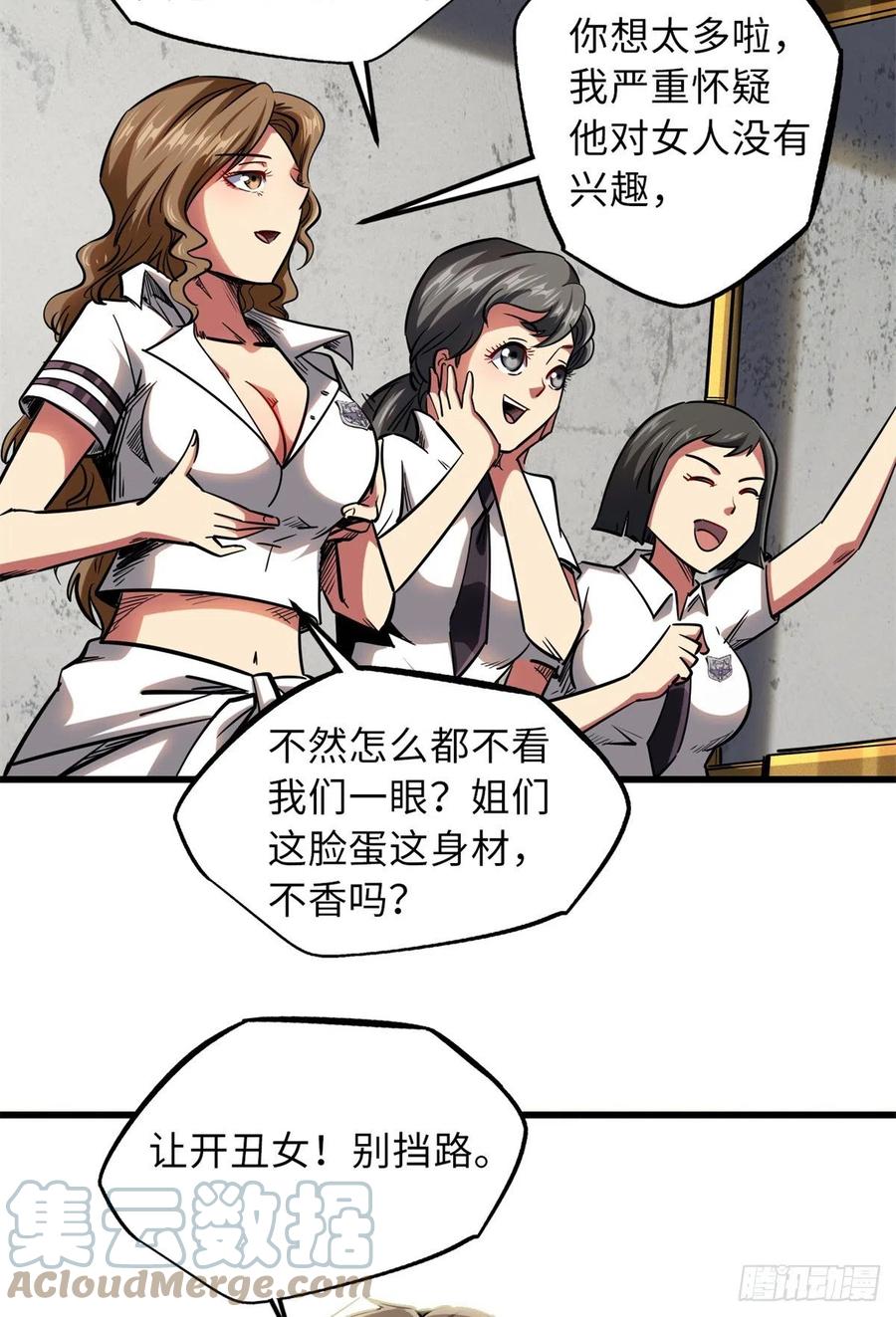 《超级神基因》57 应战 第4页