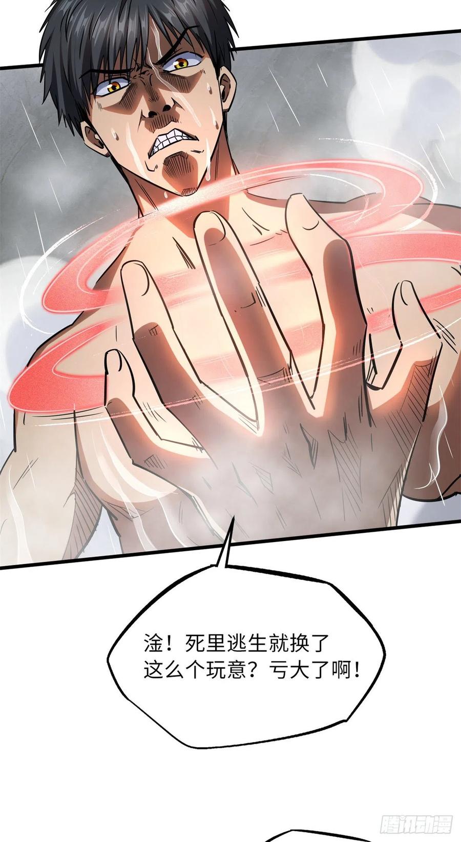 《超级神基因》57 应战 第24页