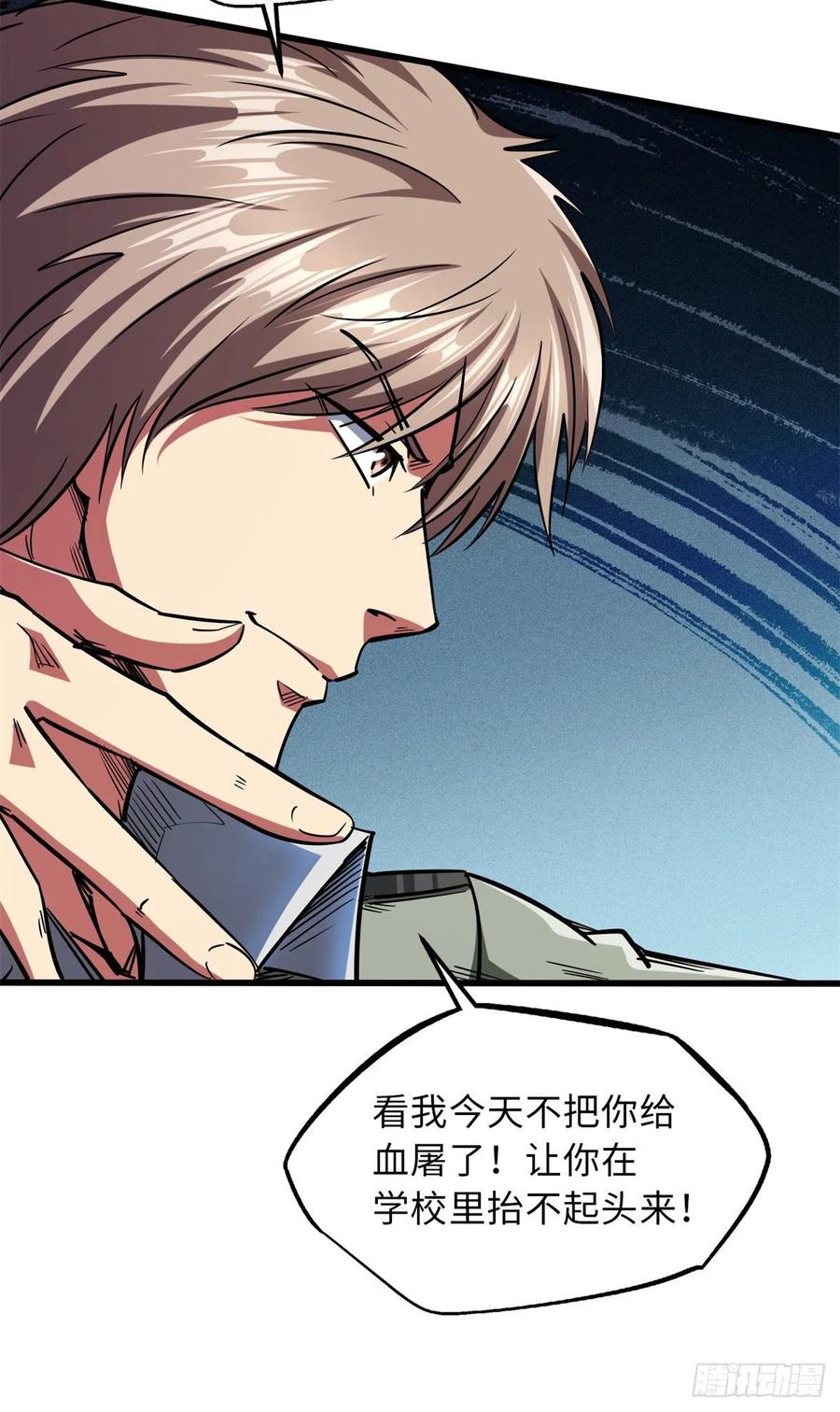 《超级神基因》57 应战 第42页