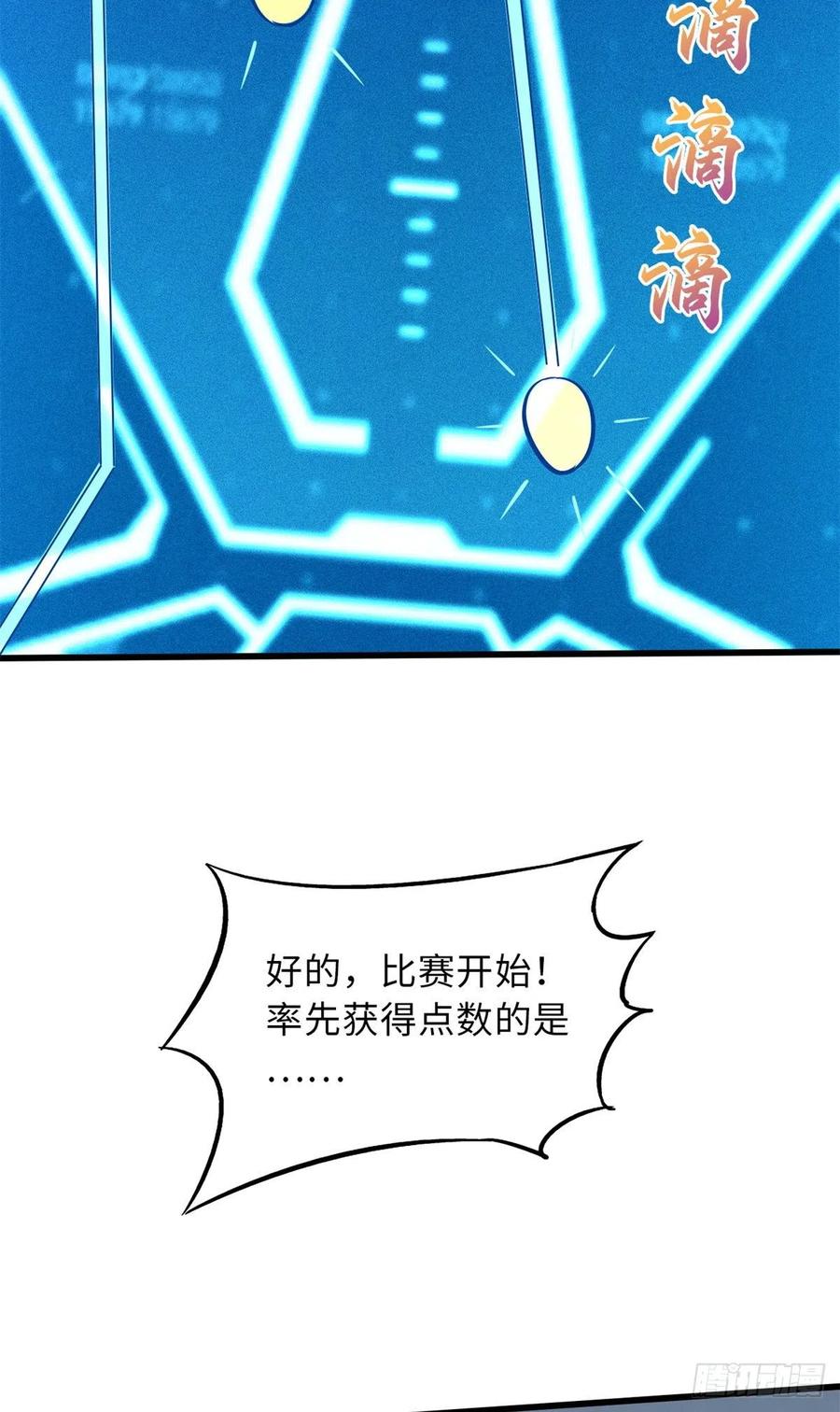 《超级神基因》57 应战 第38页
