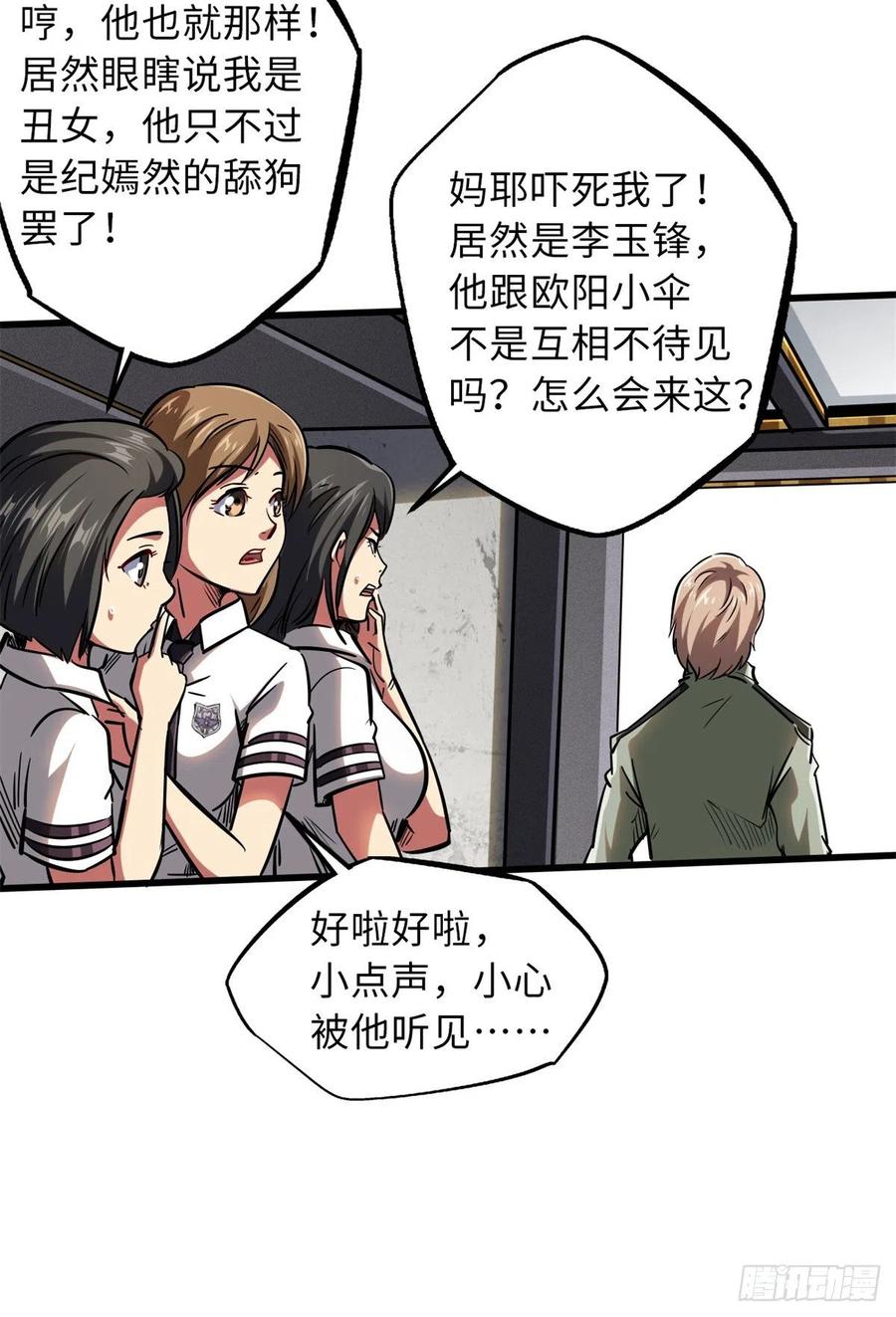 《超级神基因》57 应战 第9页