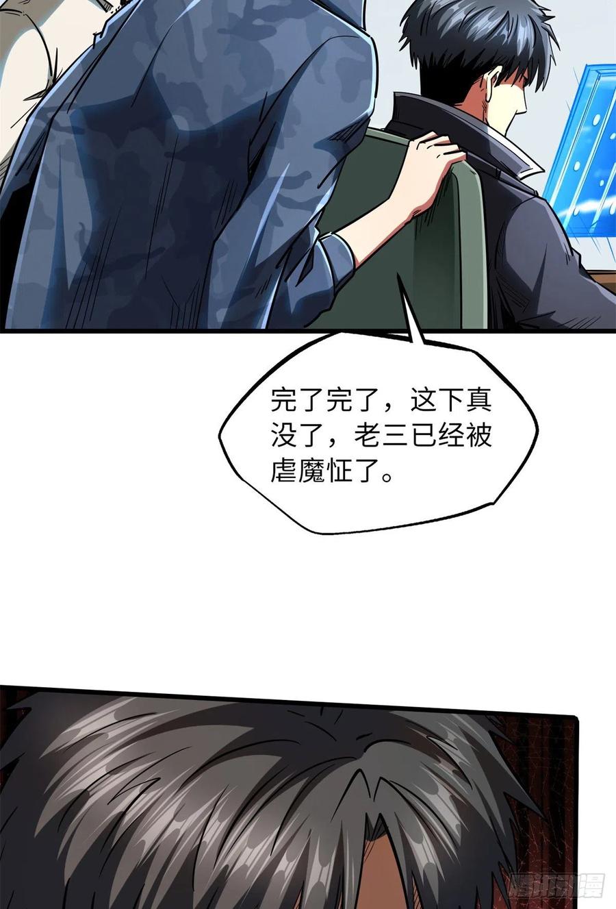 《超级神基因》57 应战 第48页
