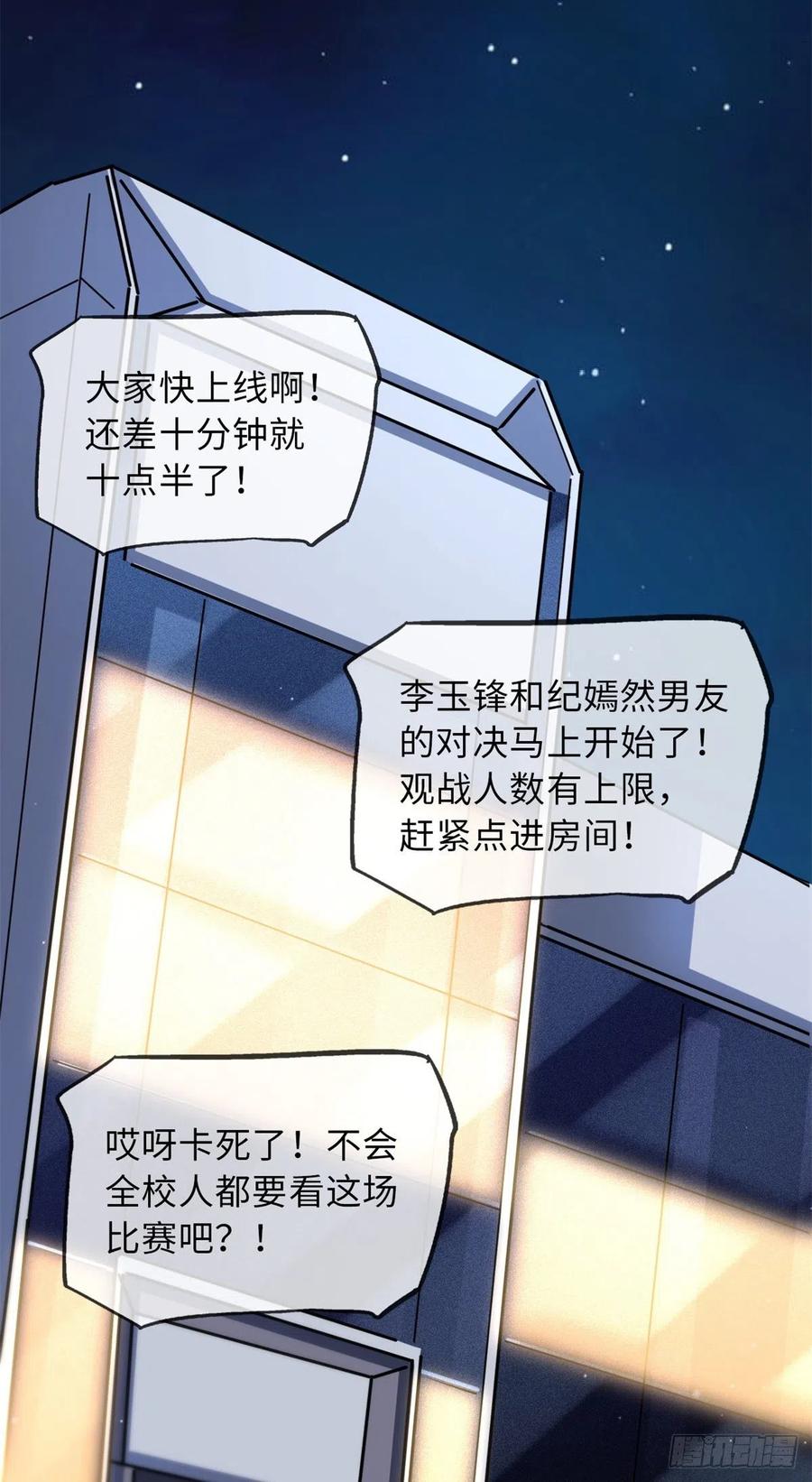 《超级神基因》57 应战 第26页