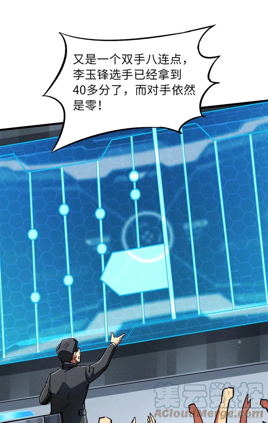 《超级神基因》57 应战 第43页