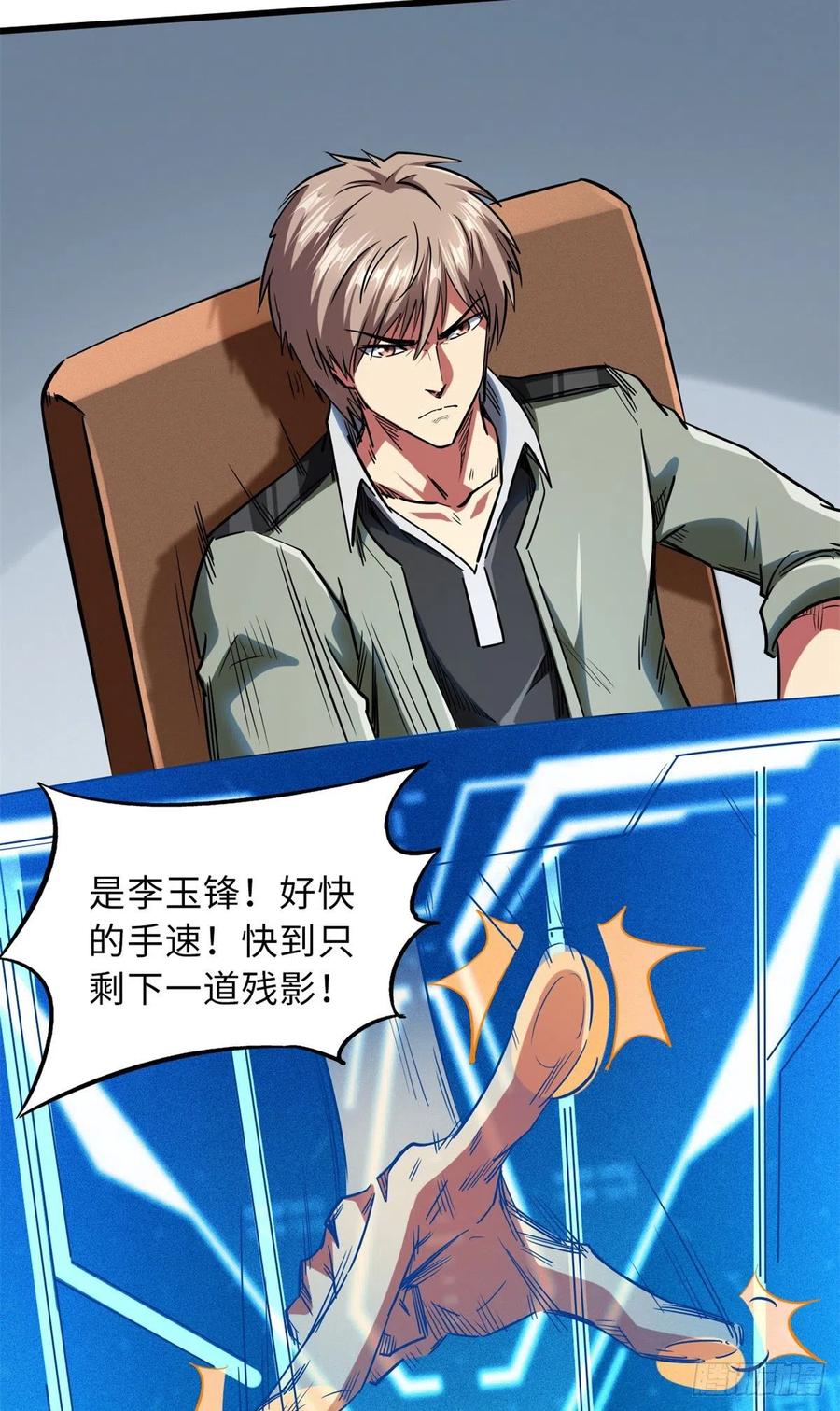 《超级神基因》57 应战 第39页