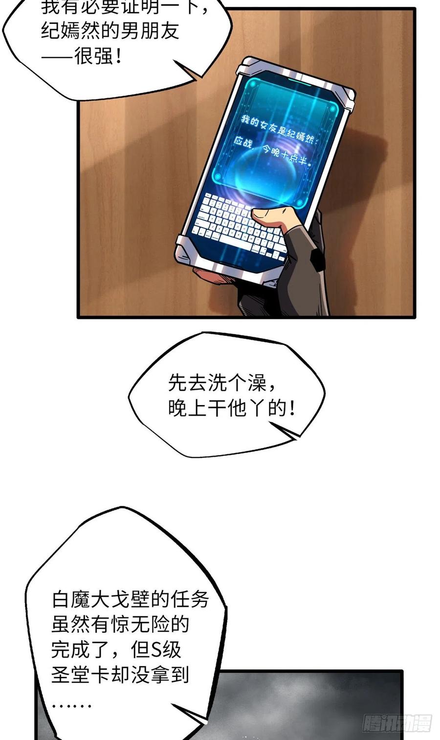 《超级神基因》57 应战 第17页