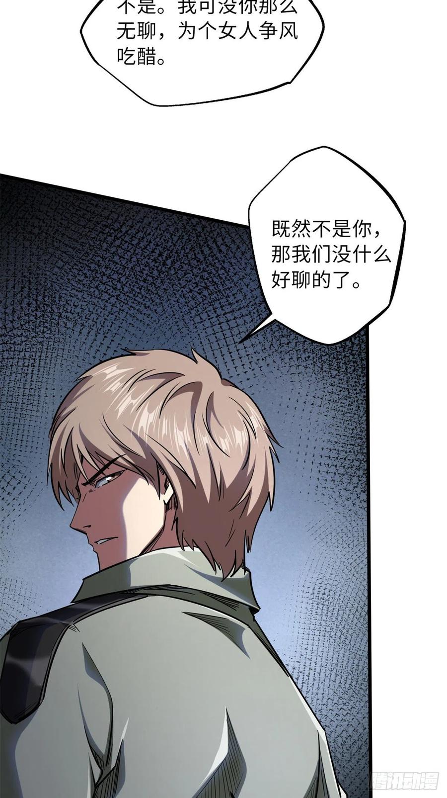 《超级神基因》57 应战 第11页