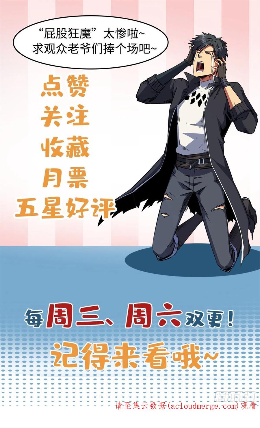 《超级神基因》57 应战 第50页