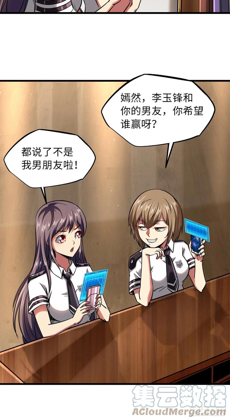 《超级神基因》57 应战 第28页