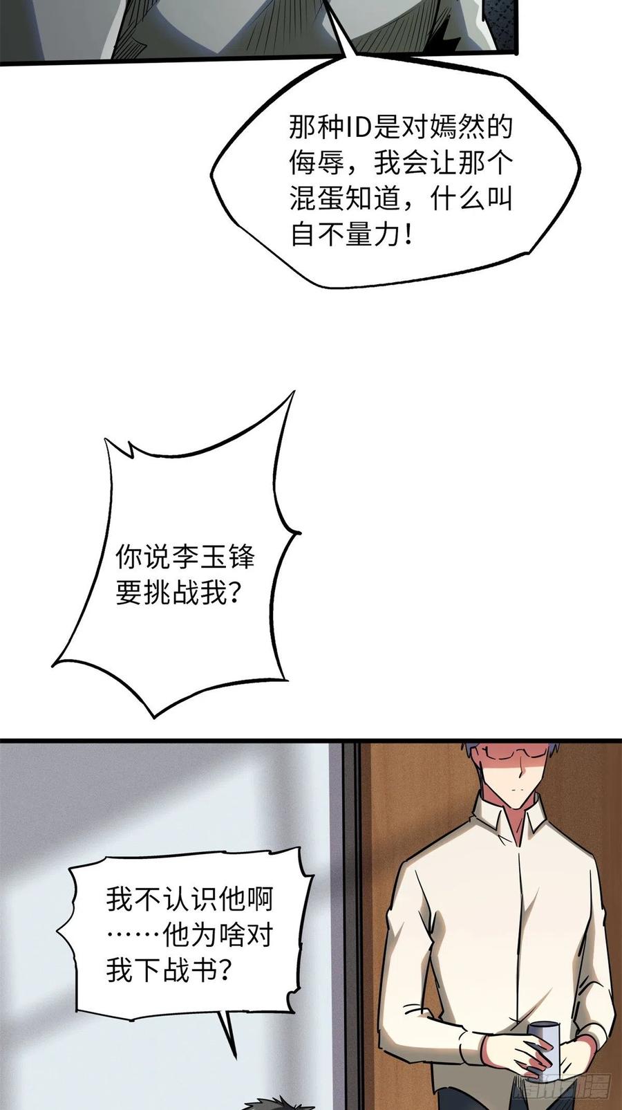 《超级神基因》57 应战 第12页