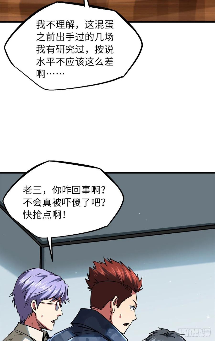 《超级神基因》57 应战 第47页