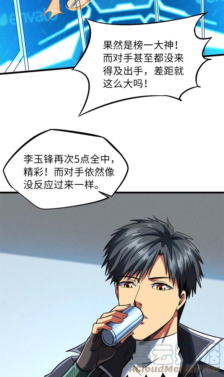 《超级神基因》57 应战 第40页