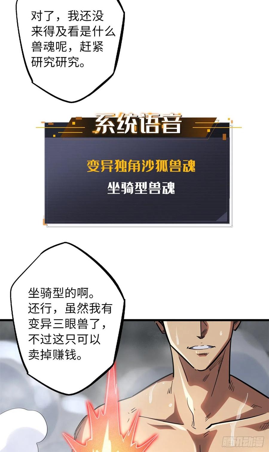 《超级神基因》57 应战 第21页