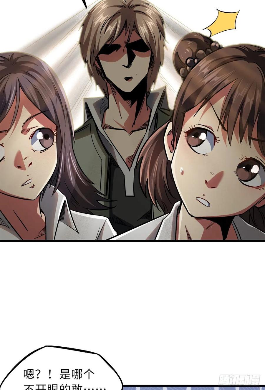 《超级神基因》57 应战 第5页