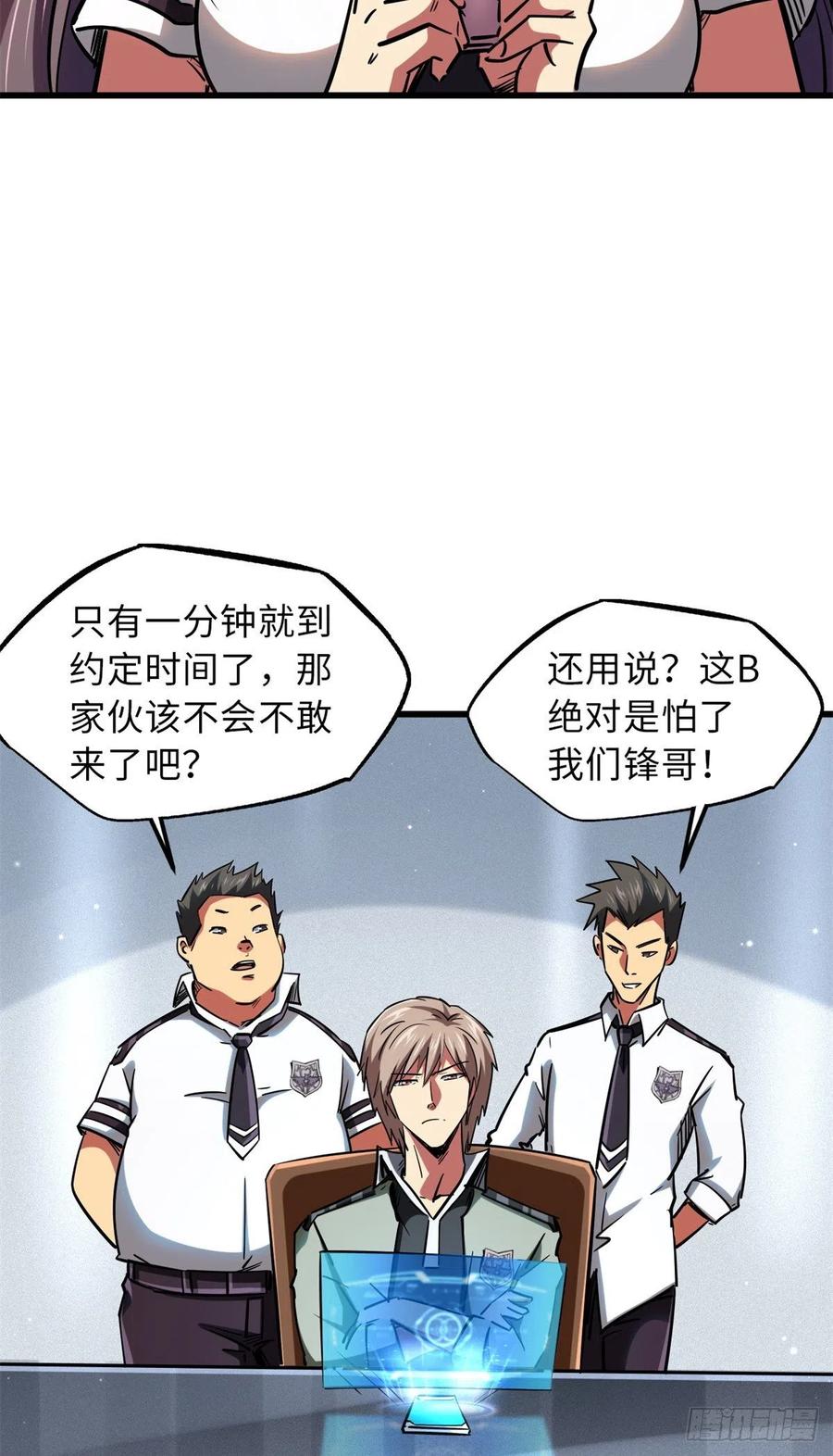 《超级神基因》57 应战 第30页