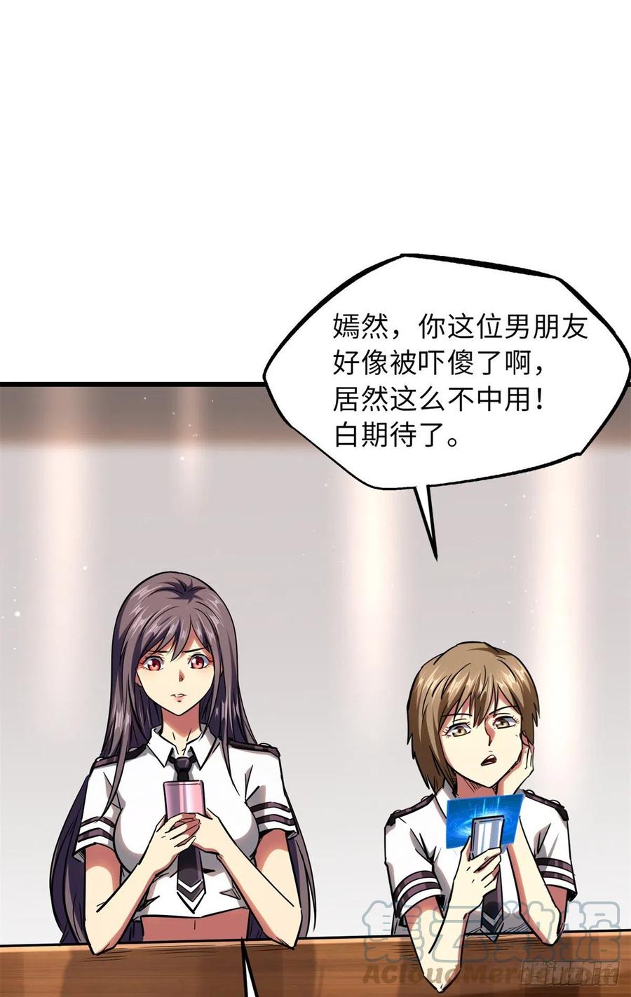 《超级神基因》57 应战 第46页