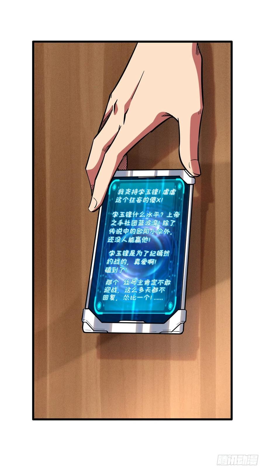 《超级神基因》57 应战 第15页