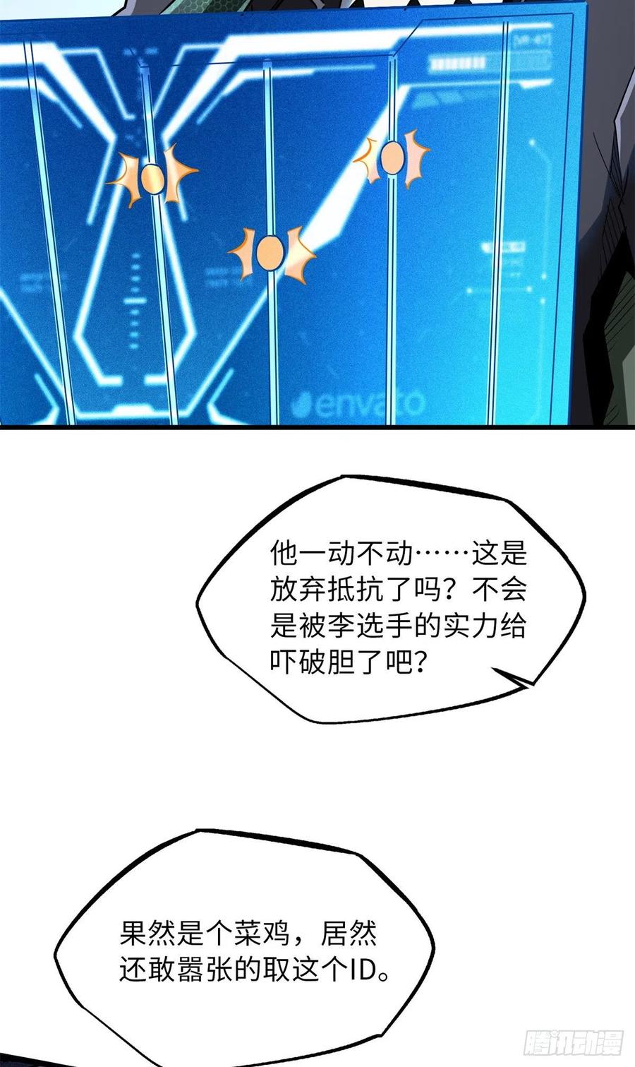 《超级神基因》57 应战 第41页