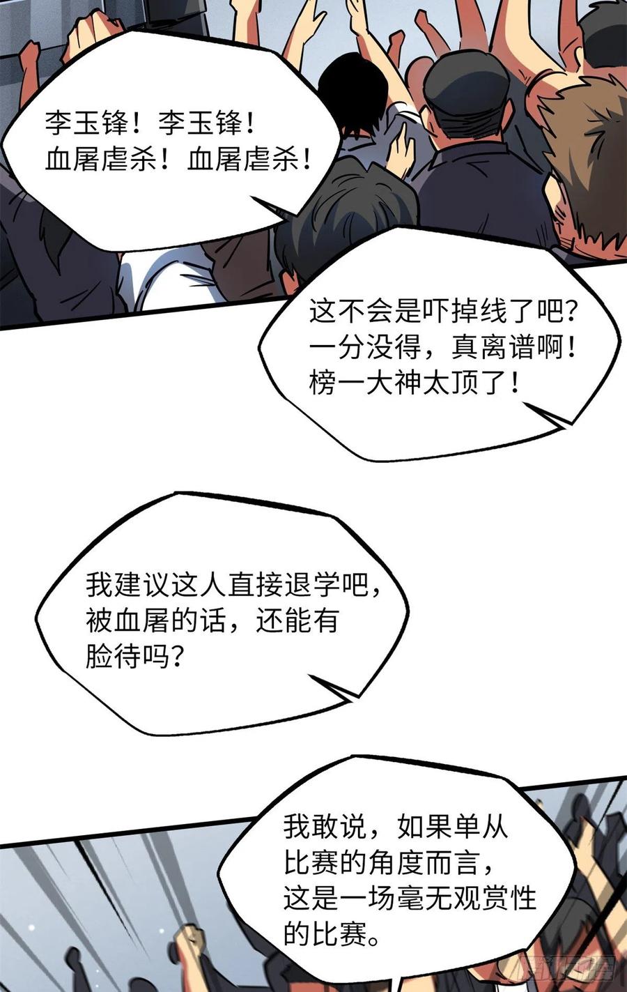《超级神基因》57 应战 第44页