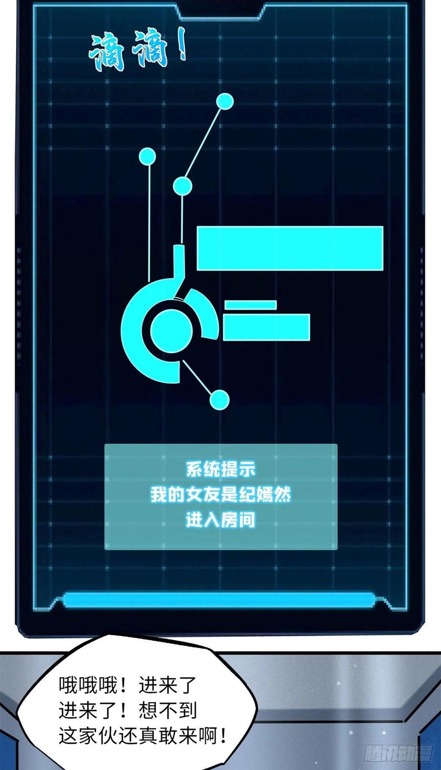 《超级神基因》57 应战 第32页