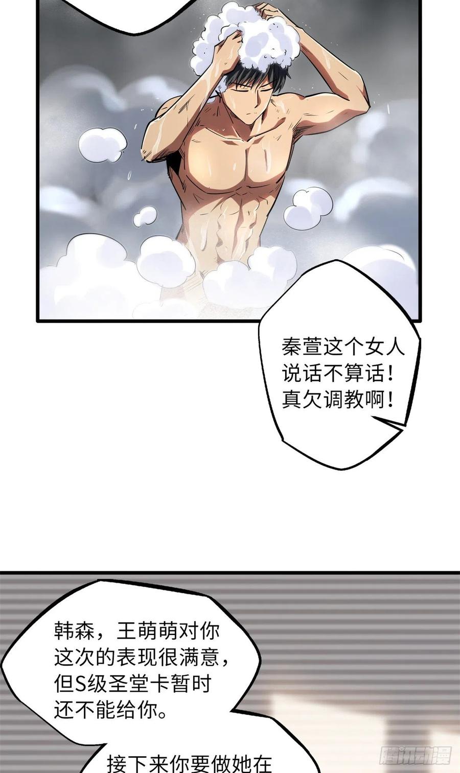 《超级神基因》57 应战 第18页