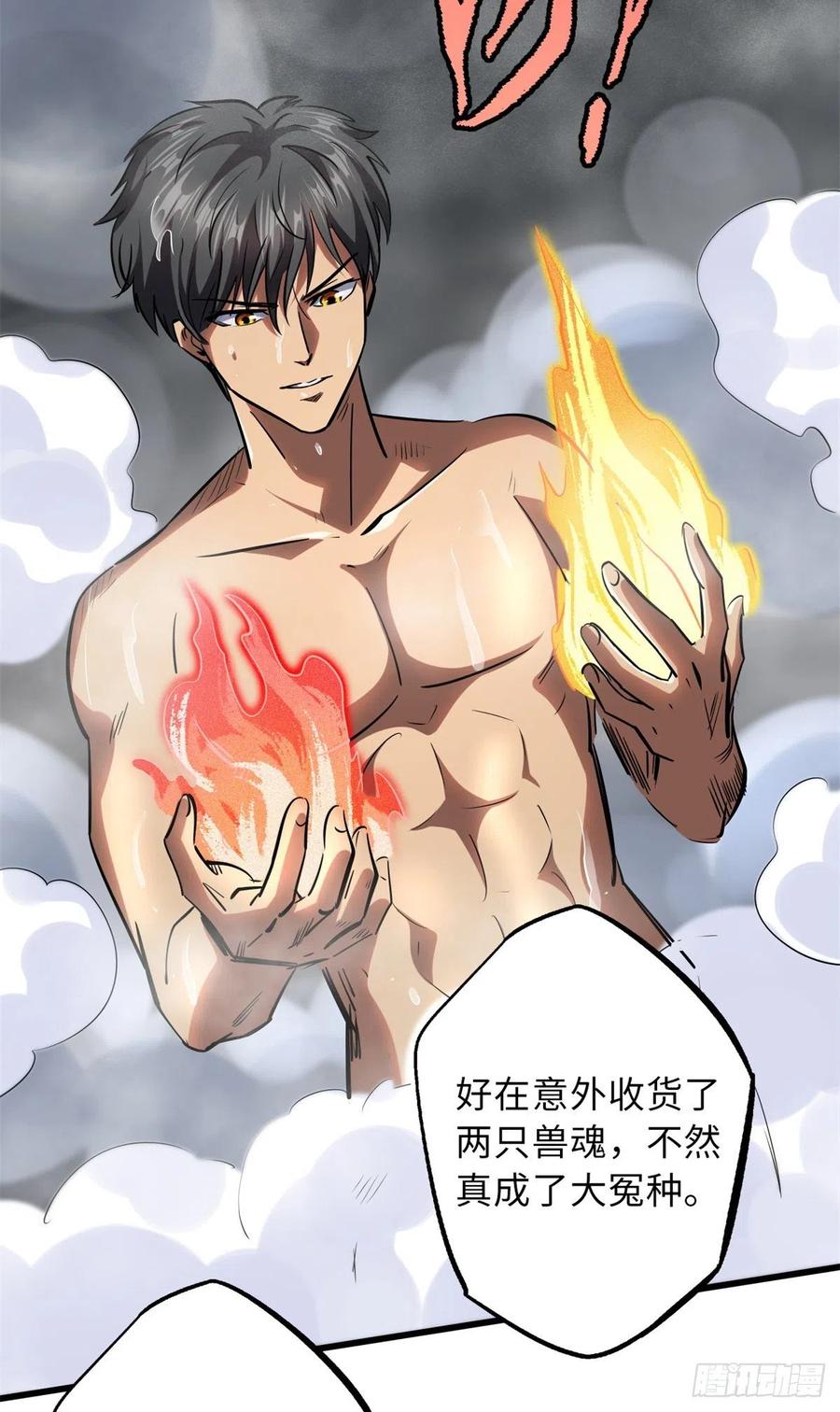 《超级神基因》57 应战 第20页