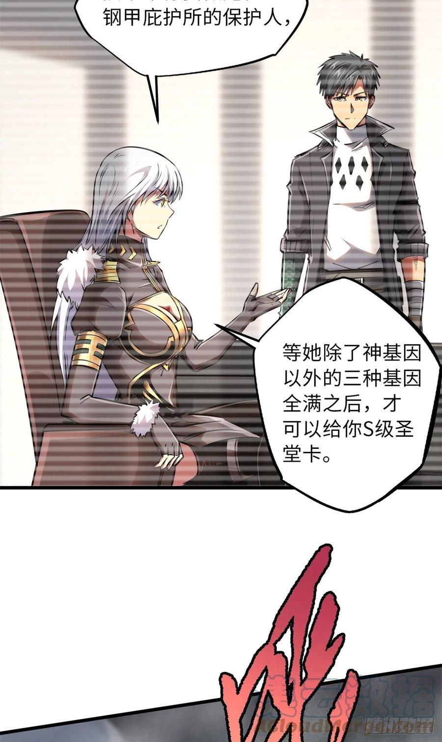 《超级神基因》57 应战 第19页