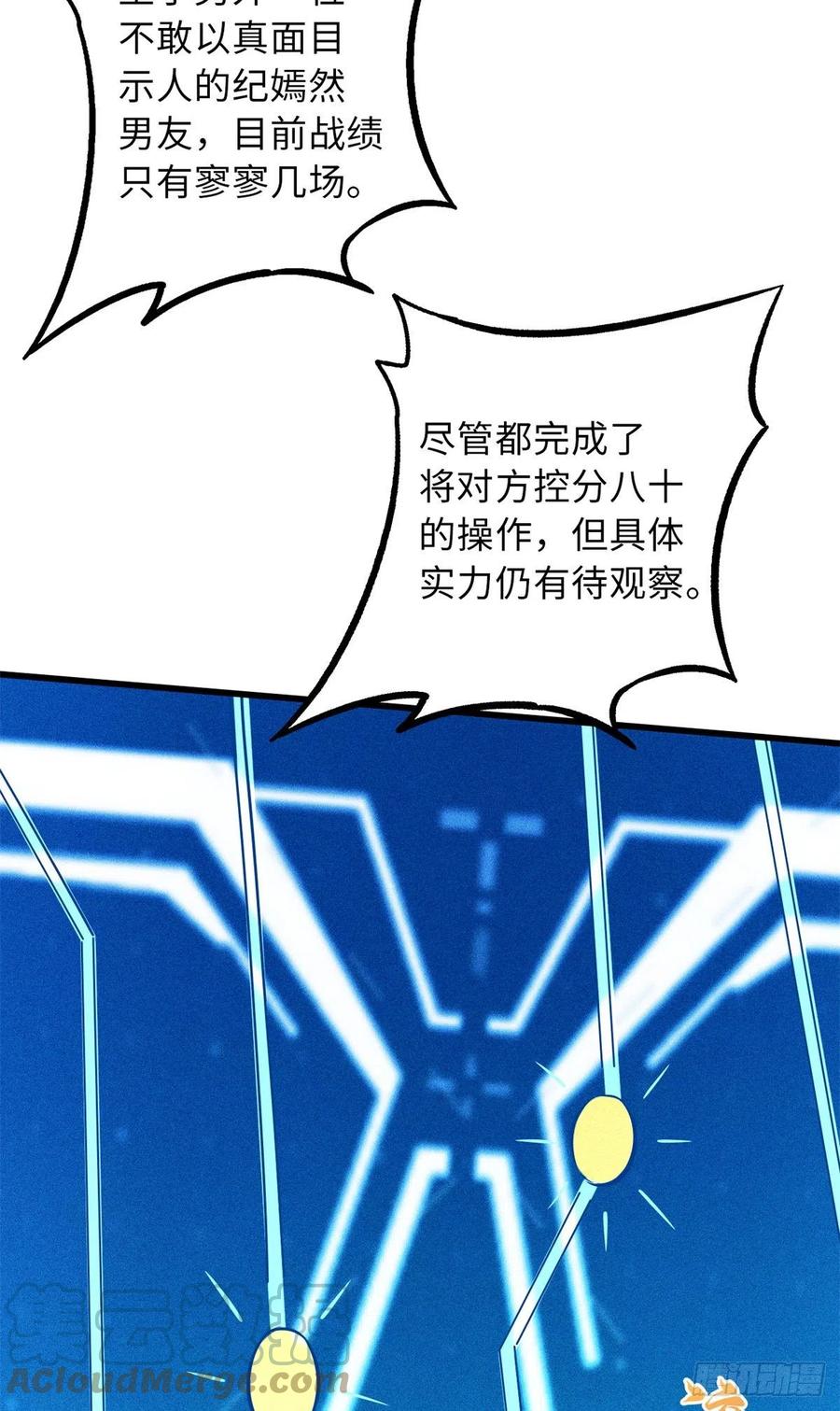 《超级神基因》57 应战 第37页