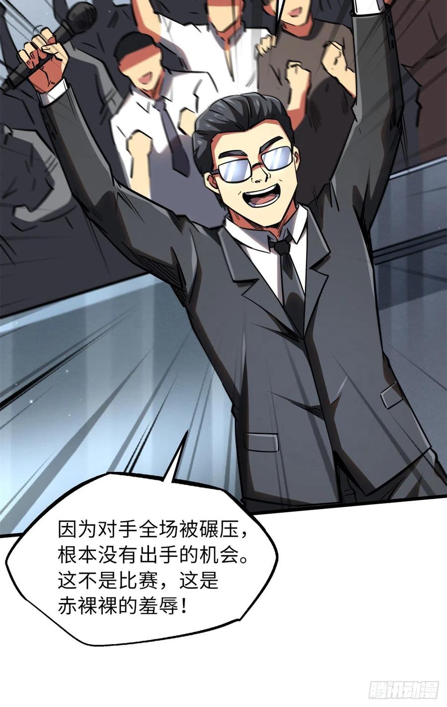 《超级神基因》57 应战 第45页