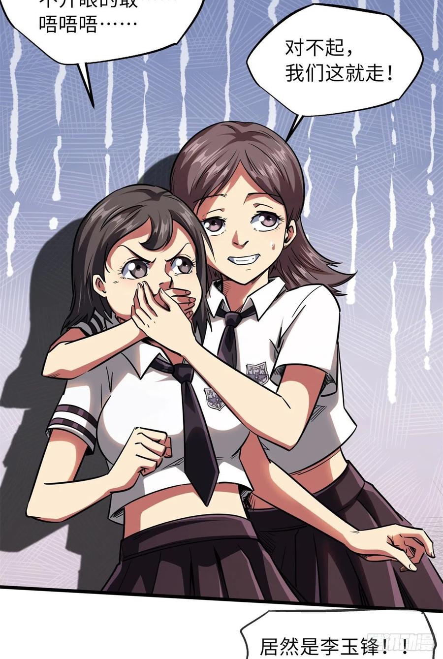 《超级神基因》57 应战 第6页