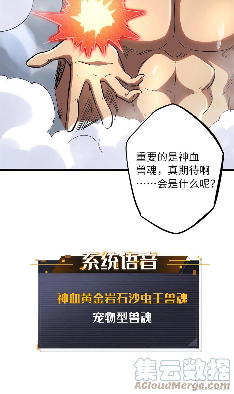 《超级神基因》57 应战 第22页