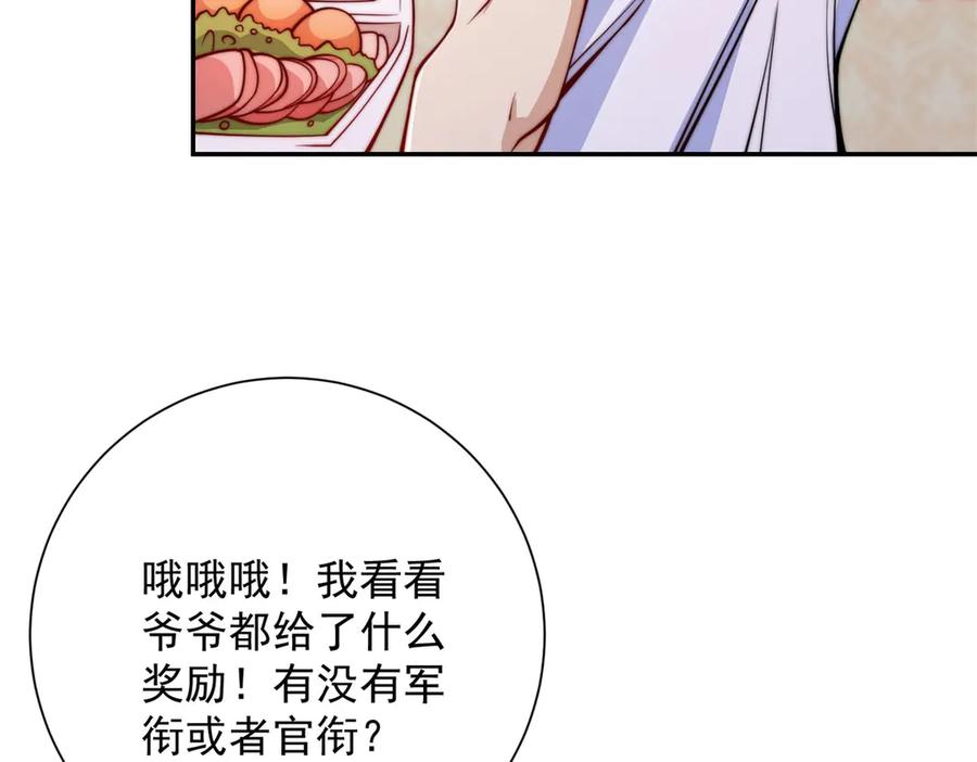 《异能重生我提前登顶》第35话 参加比武大会 第67页