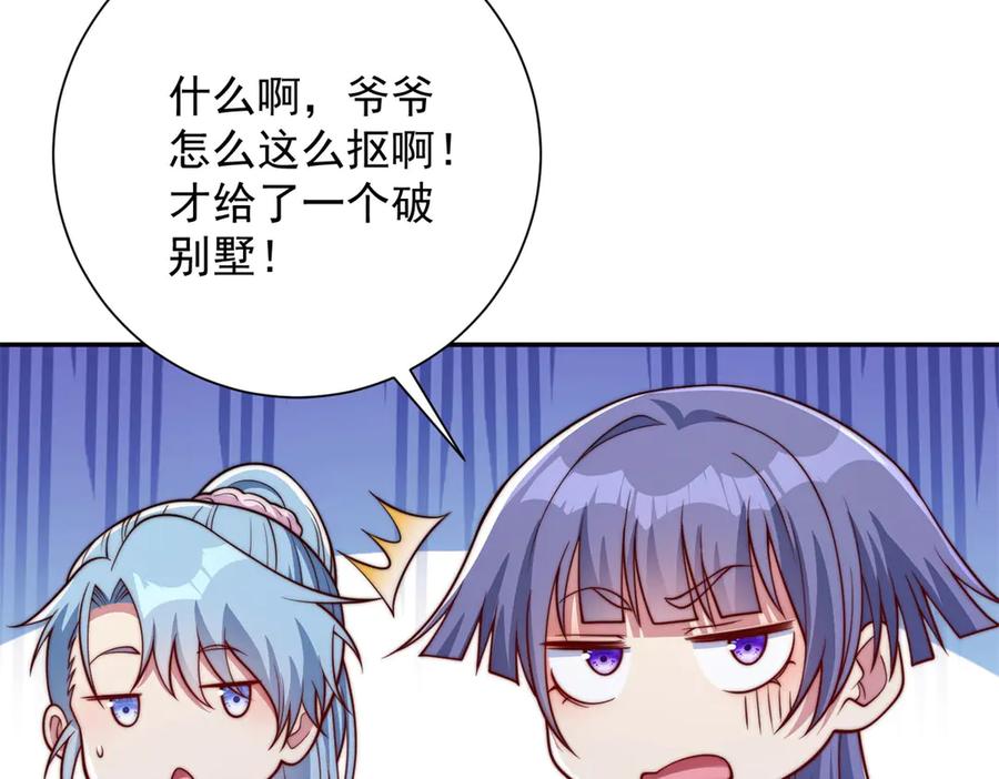 《异能重生我提前登顶》第35话 参加比武大会 第70页