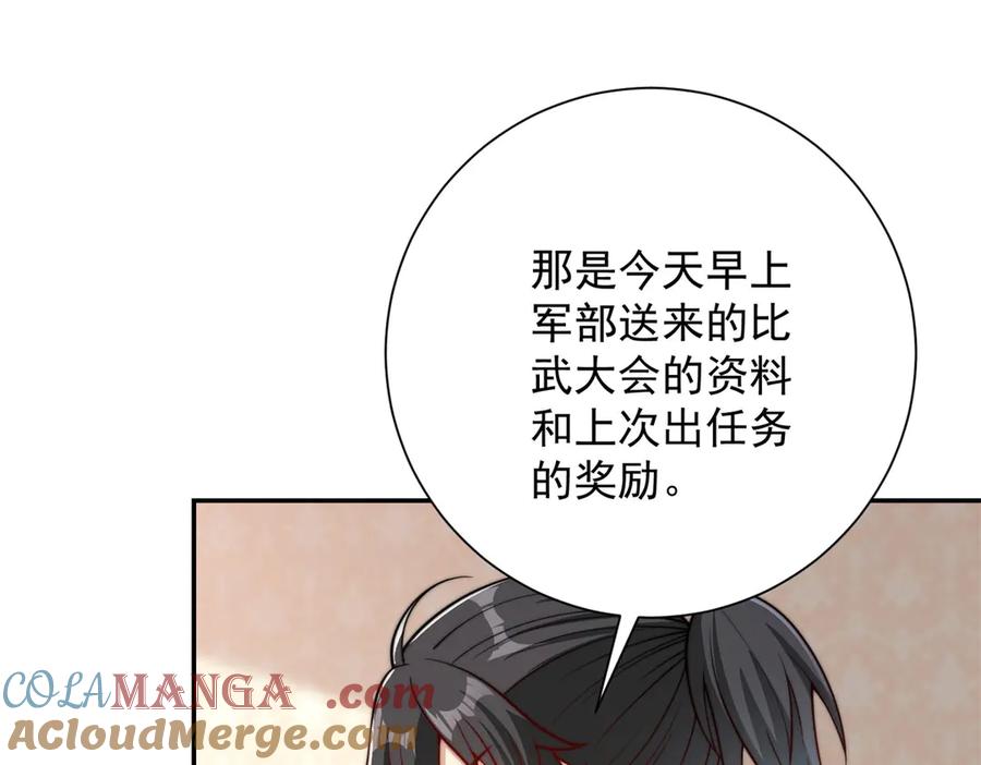 《异能重生我提前登顶》第35话 参加比武大会 第65页
