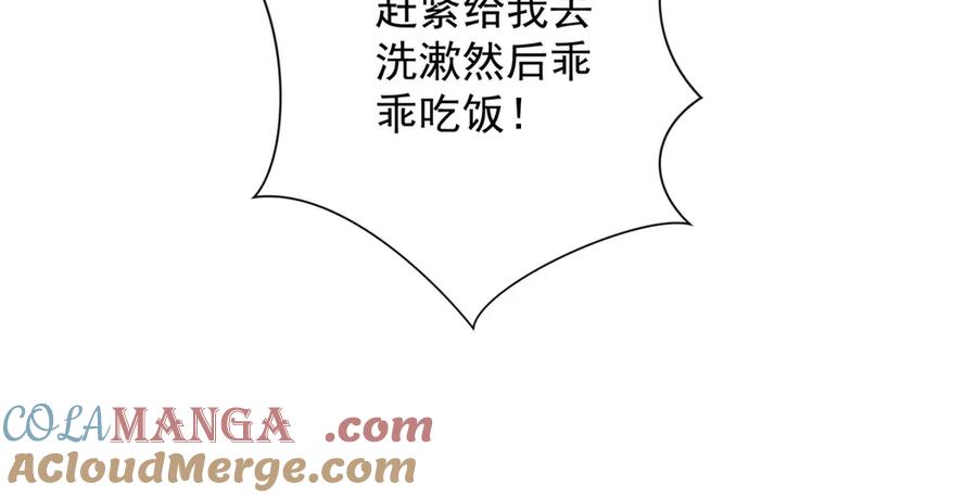 《异能重生我提前登顶》第35话 参加比武大会 第73页