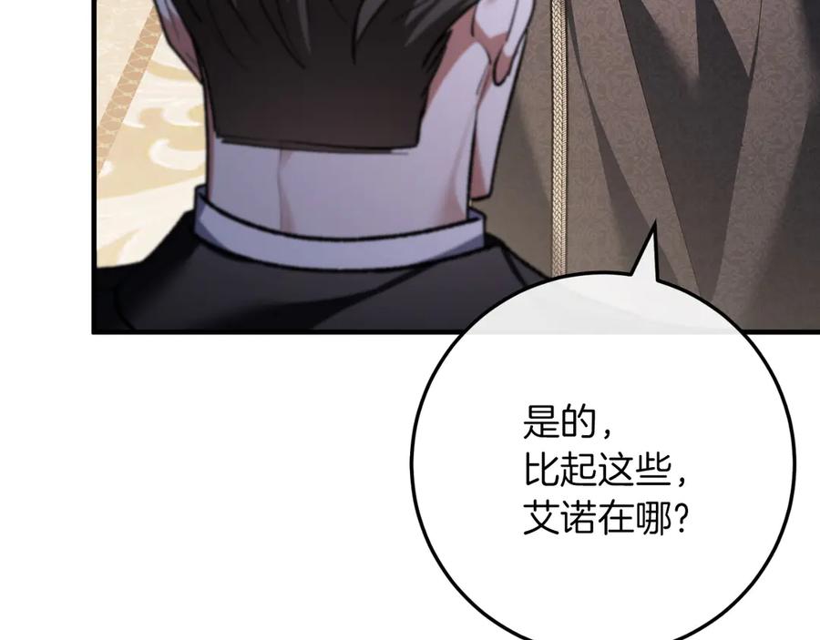 男二是女儿身 第60话 除掉魔塔 第256页