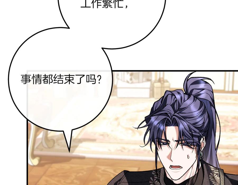 男二是女儿身 第60话 除掉魔塔 第254页