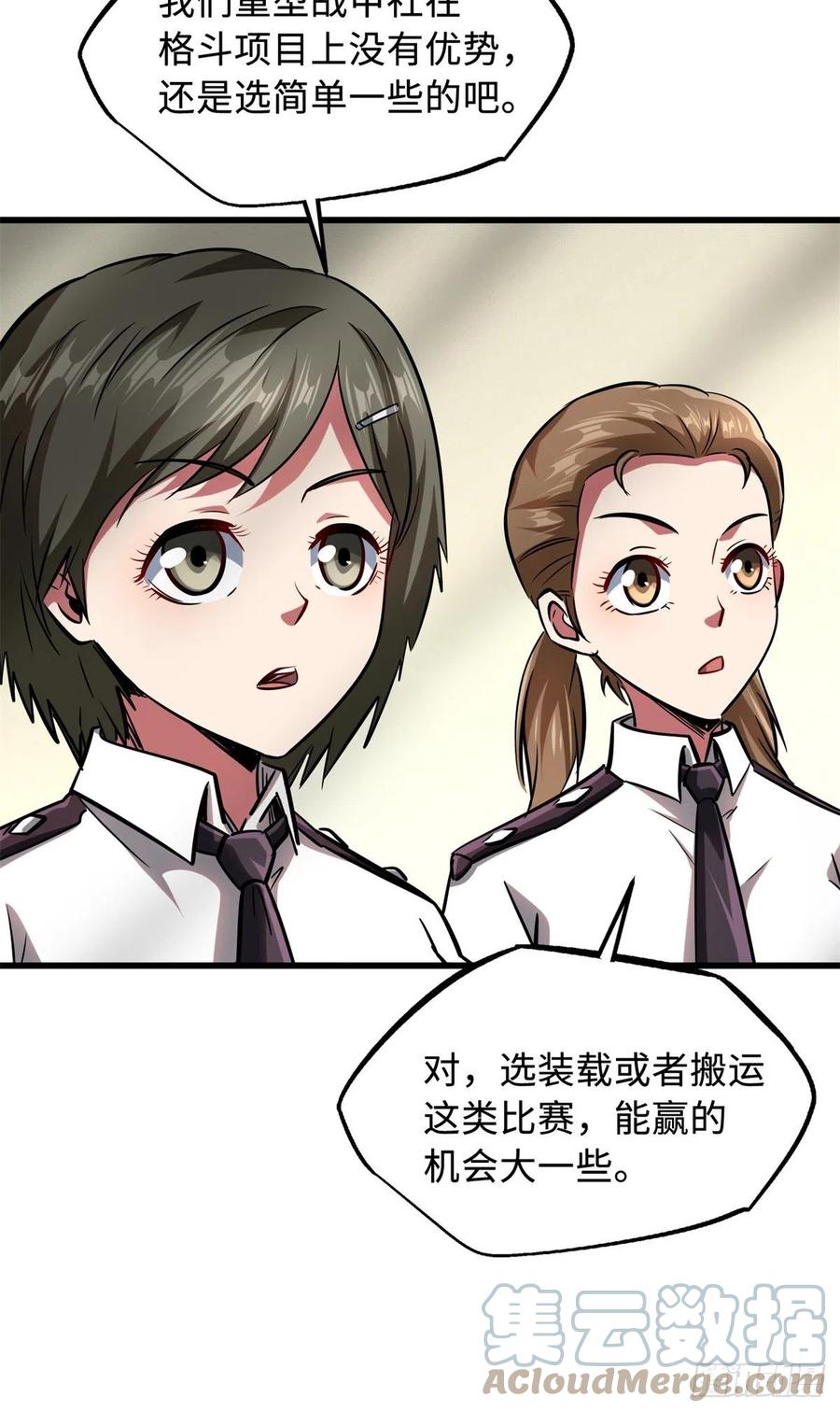 《超级神基因》59 机甲对决 第43页